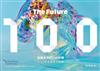 改變未來的100件事: 2020年全球百大趨勢（中英雙語版 Bilingual Edition）