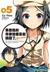 果然我的青春戀愛喜劇搞錯了。@comic（5）