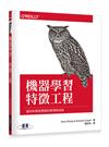 機器學習｜特徵工程