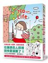 150cm Life（台灣出版16週年 全新封面版）