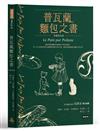 普瓦蘭麵包之書【典藏精裝版】