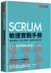 SCRUM敏捷實戰手冊︰增強績效、放大成果、縮短決策流程