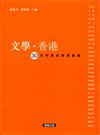 文學．香港30位作家的香港素描