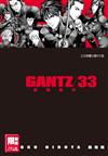 GANTZ殺戮都市（33）