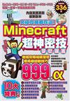 究極攻略都在這！Minecraft超神密技999個