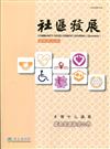 社區發展季刊169期（2020/03)-原住民族社會工作