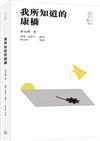 我所知道的康橋