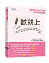 1試就上—2020律師、司法官第一試模擬試題大全（9版）