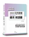 就是這本公共政策體系+解題書