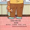 躲貓貓-越南語版