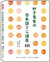 妙子先生の日本語ミニ講座Ⅲ：台灣日語、和製英