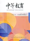 中等教育季刊71卷1期2020/03