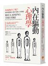 內在驅動心理學：你被掏空了嗎？如何從精疲力竭中重燃工作熱情
