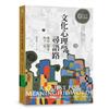 文化心理學的尋語路：邁向心理學的下一頁