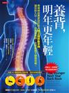 養背，明年更年輕：脊骨神經專家設計的人體正確移動手冊，讓你耐久站、久坐，走跑跳撿搬，怎麼動都不腰傷背痛。