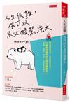 人生很難，你可以不必假裝強大：解憂診療室，芸芸眾生苦，42個你會遇到的心理諮詢案例：孤獨、創傷、背叛、渴望愛與厭世。