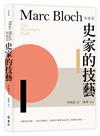 史家的技藝