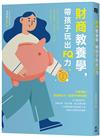 財商教養學，帶孩子玩出FQ力：5歲起，從3個小豬公學會延遲享樂、控制欲望、有同理心，成為負責的大人