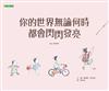 你的世界無論何時都會閃閃發亮