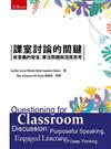 課室討論的關鍵：有意義的發言、專注聆聽與深度思考