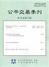 公平交易季刊第28卷第2期(109.04)