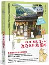 妖怪、貓島、富士山，我在日本旅圖中