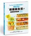 「常備菜食堂」的超簡單神菜單