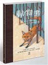 動物書：在布里恩茨湖畔林間草甸中聽到的動物密語