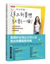 矽谷阿雅 追不到夢想就創一個！從台灣記者到臉書電商產品經理的顛覆筆記