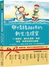 與情緒相伴的新生活提案：11個練習，讓你在憂鬱、焦慮、憤怒、孤單時拿回主動權