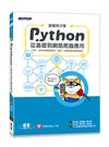 跟著阿才學Python - 從基礎到網路爬蟲應用