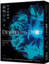 靈喚少女II︰死者的願望
