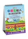 中英數輸入實力養成暨評量(2020年版)