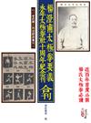 《楊澄甫太極拳要義》《永年太極拳社十周年紀念刊》合刊