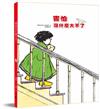害怕沒什麼大不了（二版）