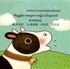 動物學說話-緬甸語版