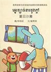 夏日沙灘-柬埔寨語版