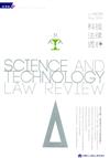 科技法律透析月刊第32卷第05期