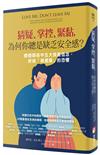 猜疑、掌控、緊黏，為何你總是缺乏安全感？：療癒關係中五大負面信念，終結「被遺棄」的恐懼