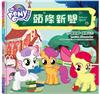 彩虹小馬（5）：頭條新聞
