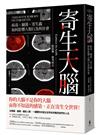 寄生大腦：病毒、細菌、寄生蟲如何影響人類行為與社會
