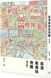 香港舊書店地圖（增訂版）