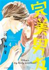 完美男友（4）