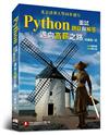 Python面試題目與解答--邁向高薪之路