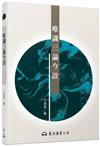 唯識三論今詮（三版）
