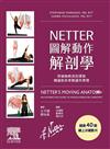 NETTER 圖解動作解剖學