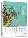 故宮沒說的事：古玩藏研，掐絲流光