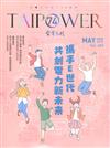 台電月刊689期109/05