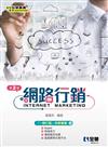 網路行銷（第二版）