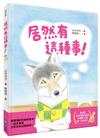 居然有這種事